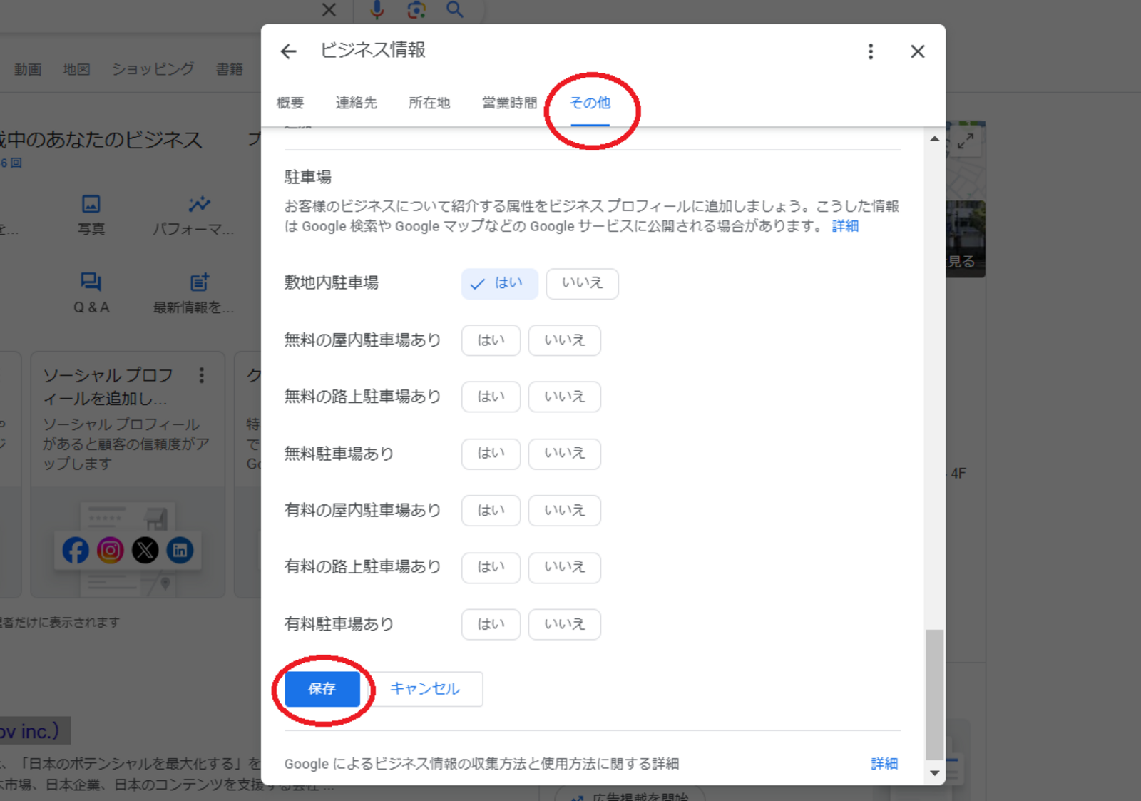 ▲Googleビジネスプロフィール管理画面の属性:編集部スクリーンショット Googleビジネスプロフィール管理画面の属性