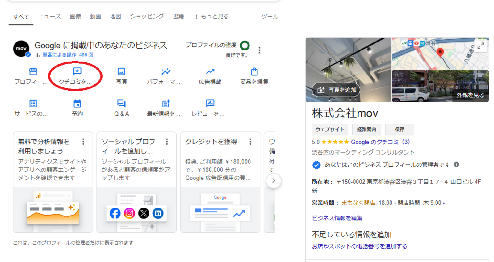 Googleビジネスプロフィール管理画面口コミを読む：