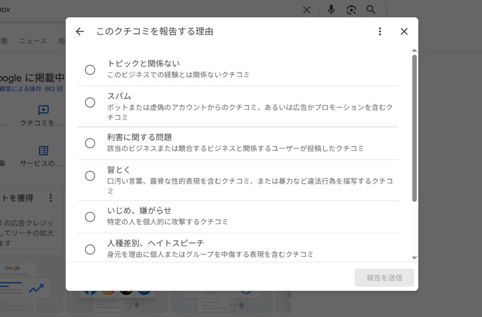 ▲Googleビジネスプロフィール管理画面口コミ報告:編集部スクリーンショット Googleビジネスプロフィール管理画面口コミ報告