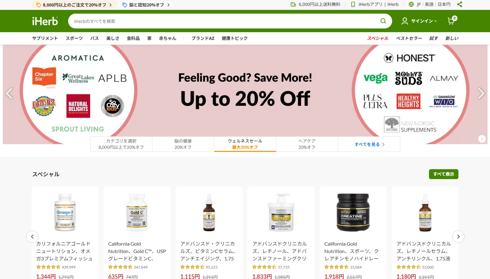 iHerbトップページ