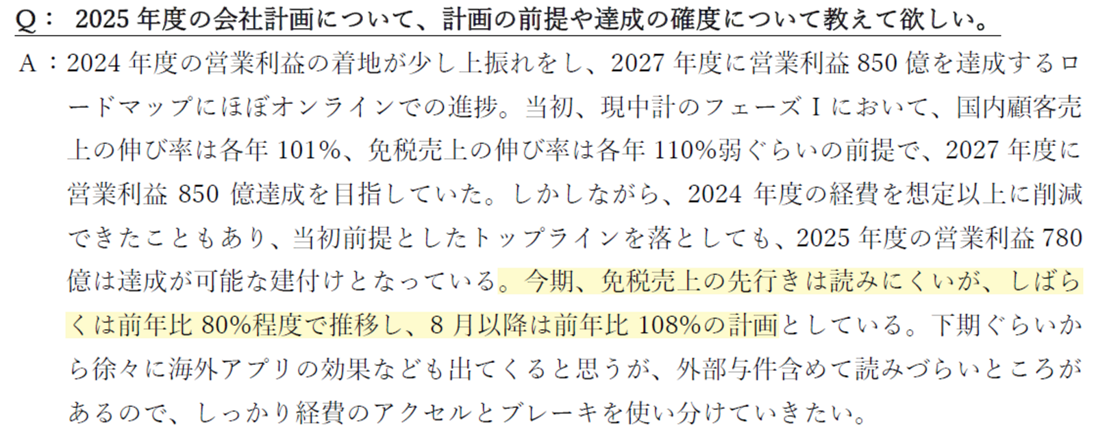 ▲三越伊勢丹ホールディングス 2025年3月期通期説明会 質疑応答要旨より ▲三越伊勢丹ホールディングス 2025年3月期通期説明会 質疑応答要旨より
