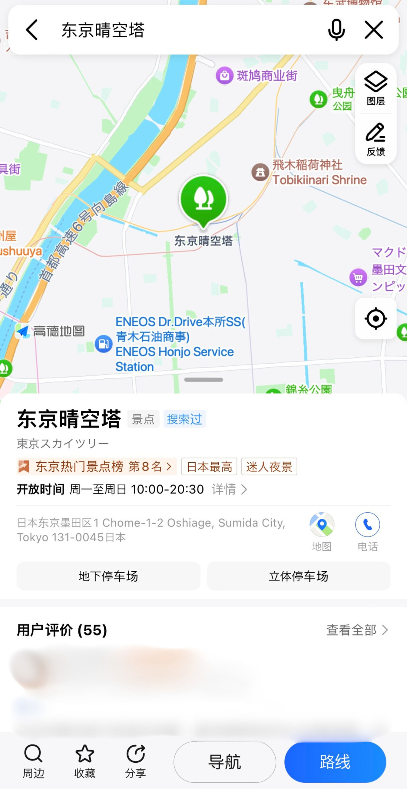 ▲高徳地図（Amap）目的地検索：訪日ラボ編集部スクリーンショット