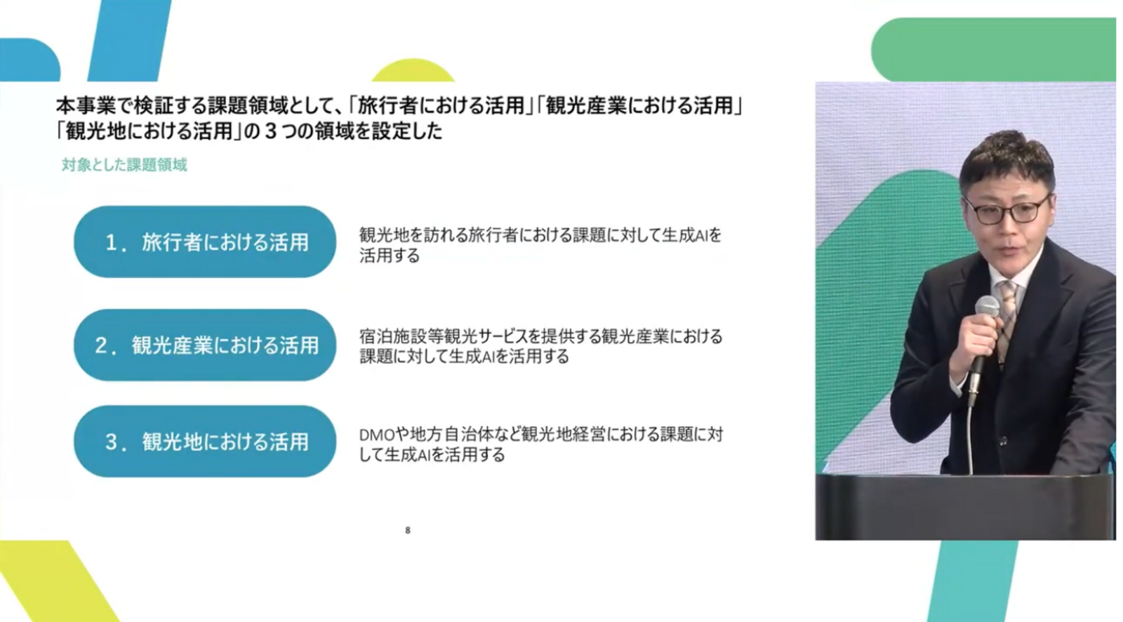 ▲事業における3つの領域:「観光DX」成果報告会より ▲事業における3つの領域:「観光DX」成果報告会より