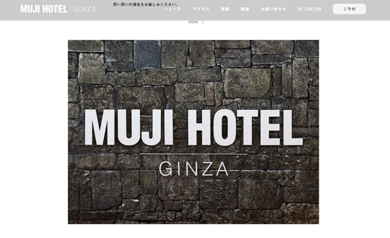 ▲MUJI HOTEL より引用