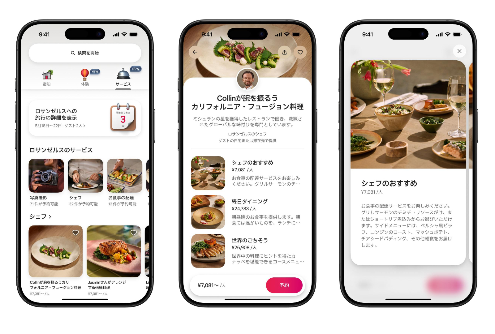 ▲Airbnbサービス:Airbnb Japan株式会社リリースより ▲Airbnbサービス:Airbnb Japan株式会社リリースより