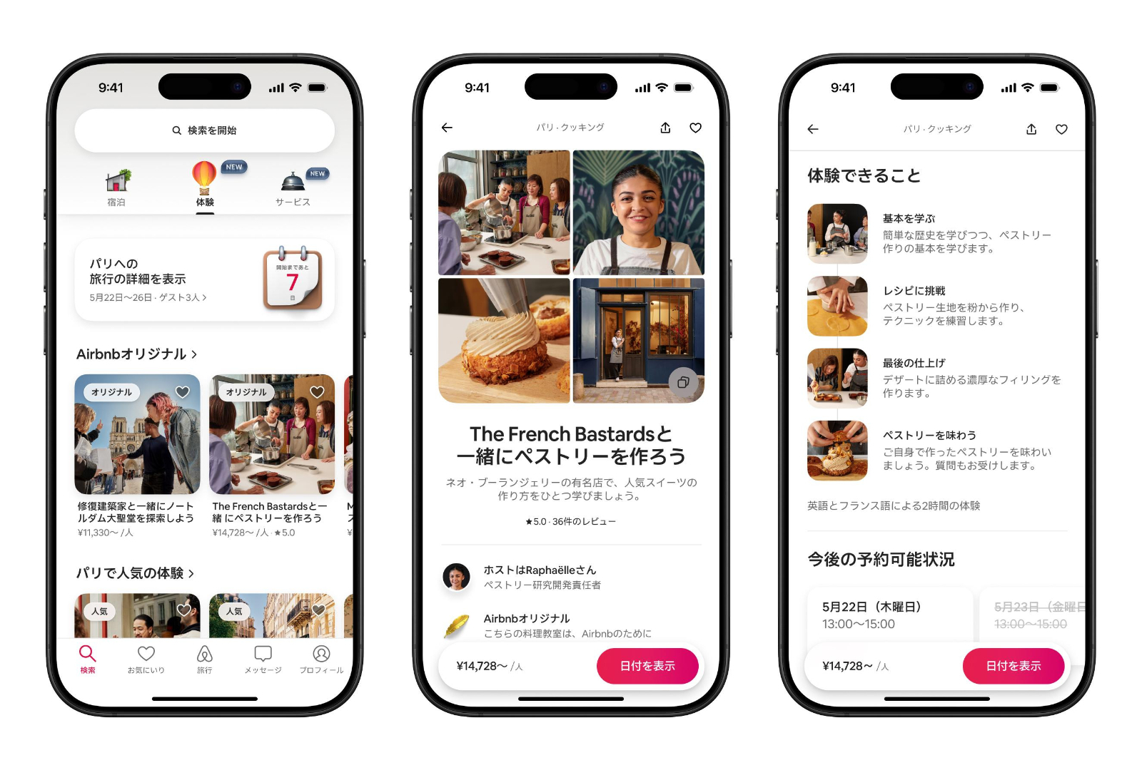 ▲Airbnb体験：Airbnb Japan株式会社リリースより