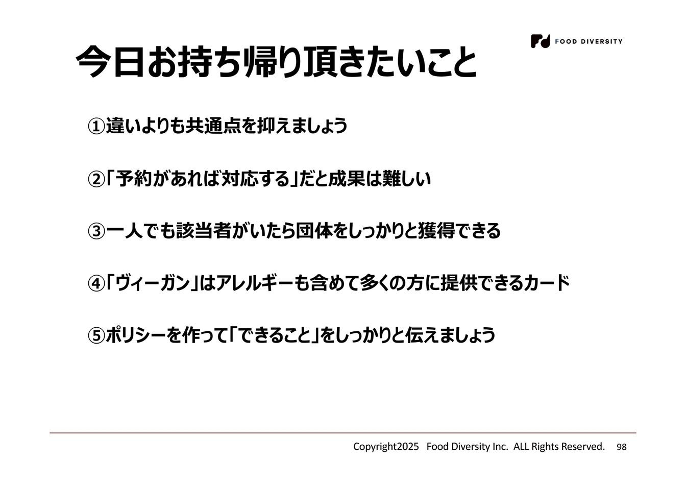 ▲発表のまとめ:セミナー資料より ▲発表のまとめ:セミナー資料より