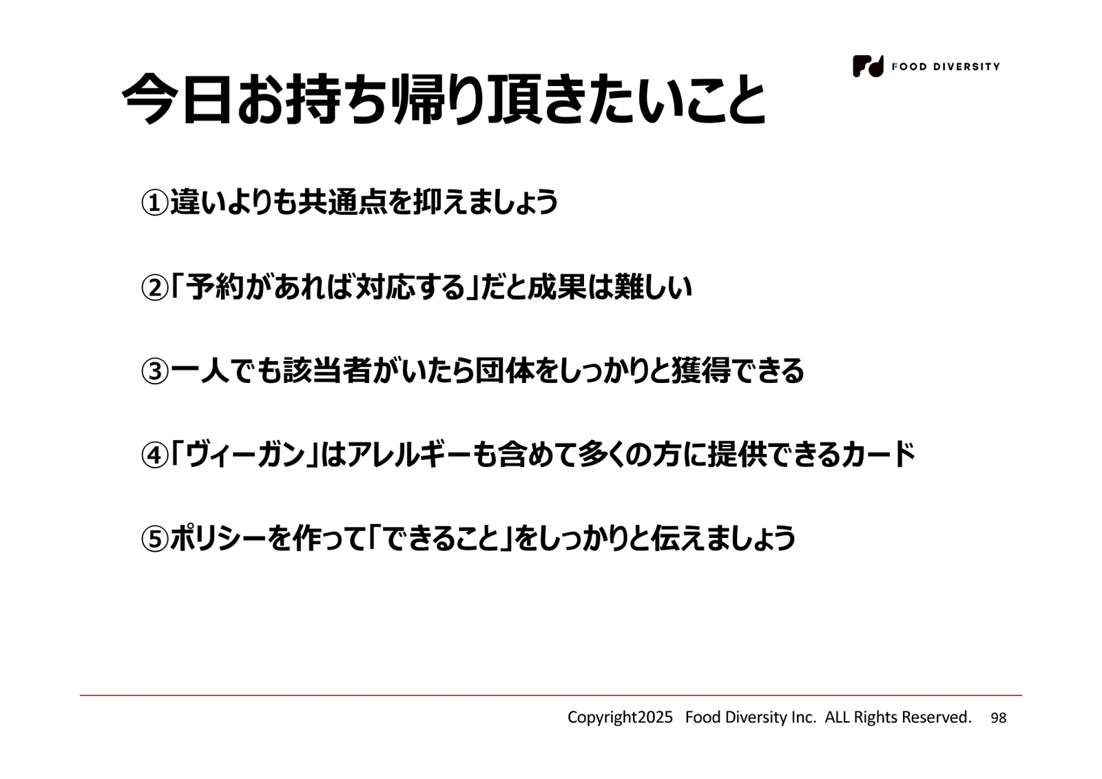 ▲発表のまとめ:セミナー資料より ▲発表のまとめ:セミナー資料より