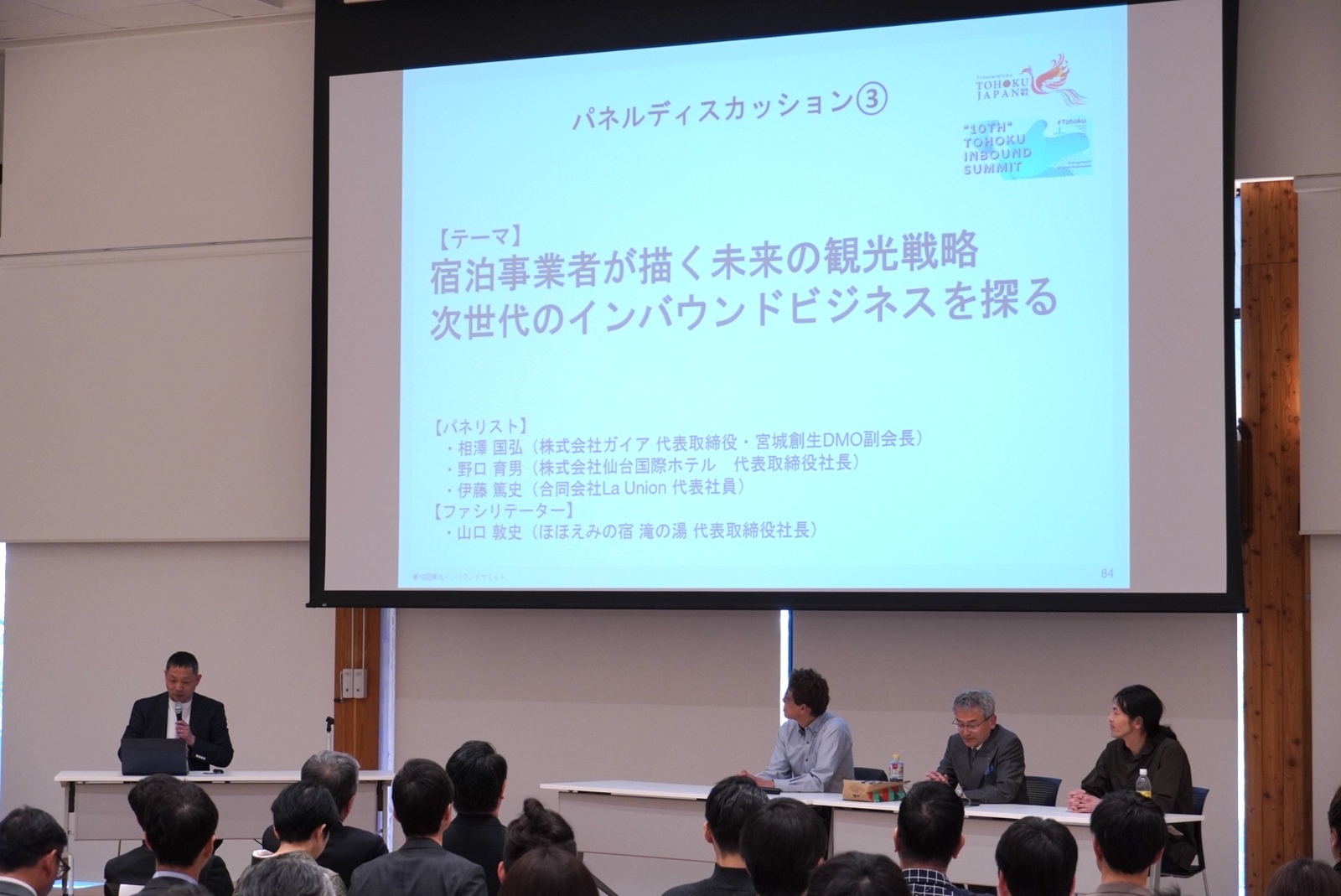 宿泊事業者が描く未来の観光戦略