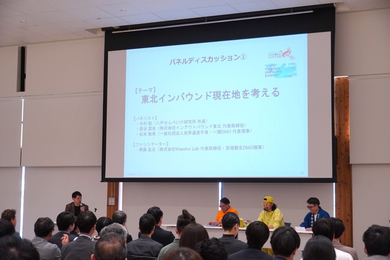 東北インバウンド現在地を考える