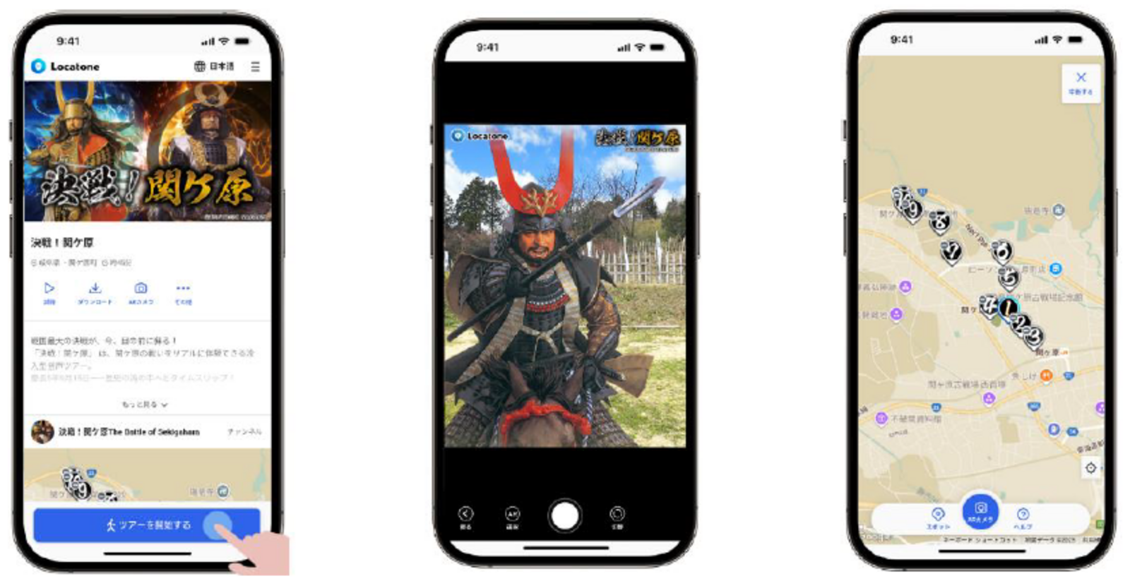 ▲左からトップ画面イメージ、ARカメライメージ、散策マップイメージ:株式会社JTBリリースより ▲左からトップ画面イメージ、ARカメライメージ、散策マップイメージ:株式会社JTBリリースより