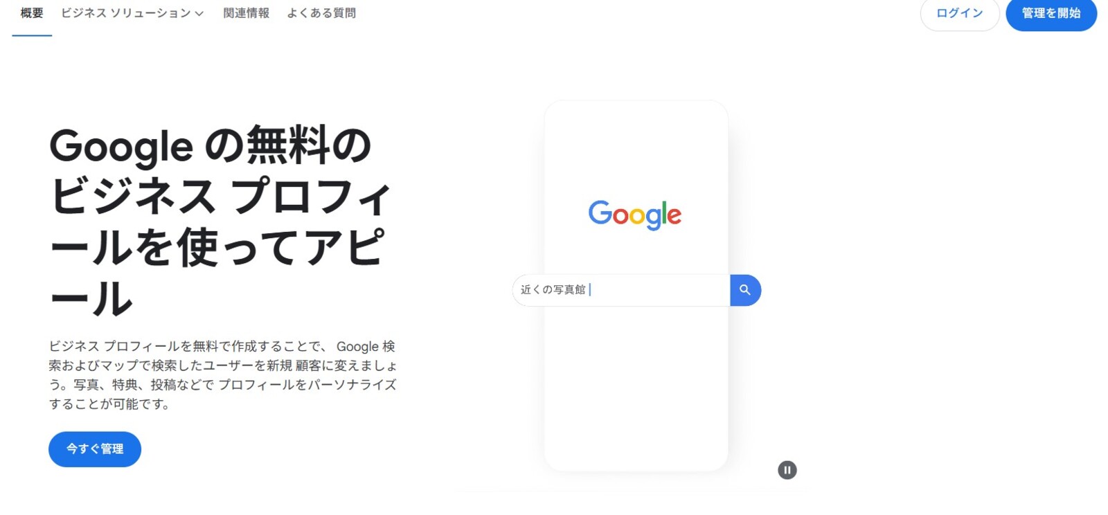 ▲Googleビジネスプロフィールの画面:訪日ラボ編集部 ▲Googleビジネスプロフィールの画面