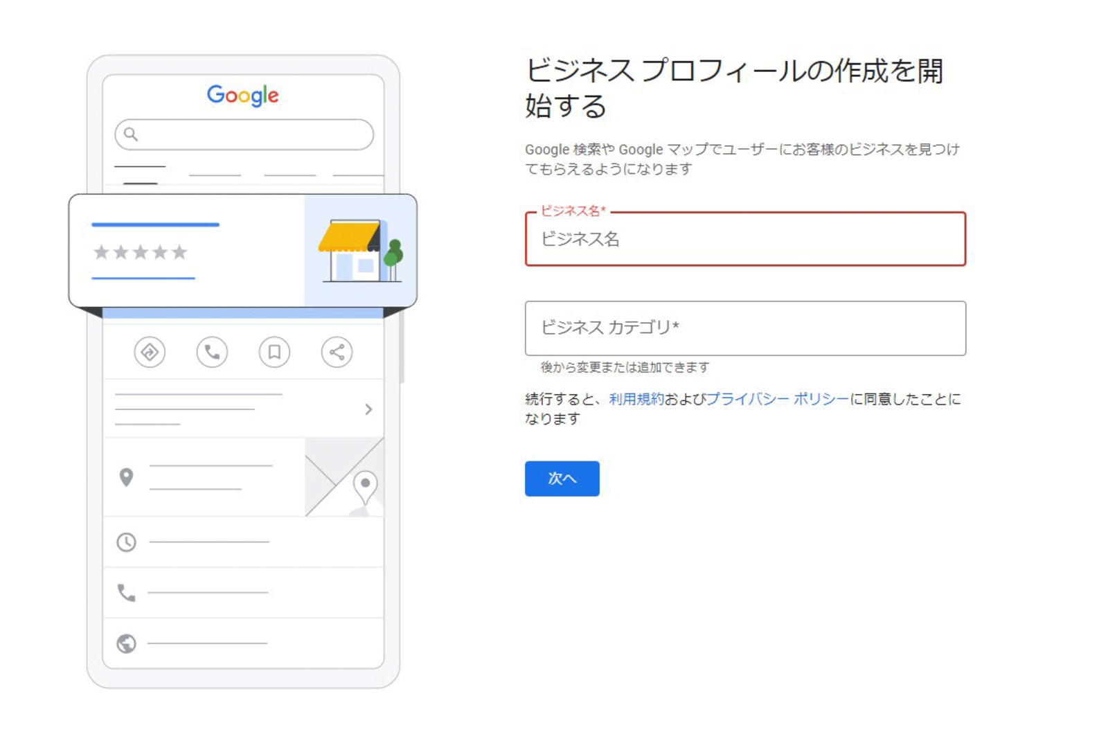 ▲Googleビジネスプロフィールの画面ビジネス名入力