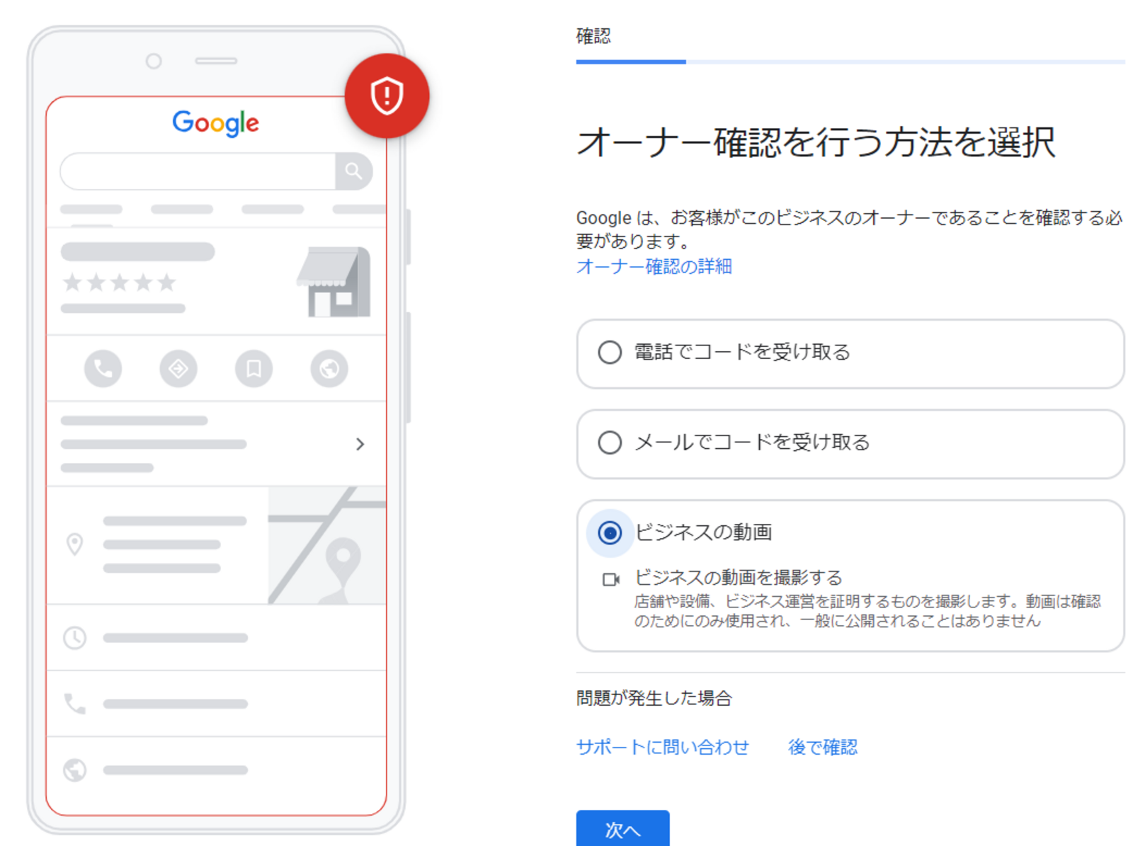Googleビジネスプロフィールのオーナー確認方法：訪日ラボ編集部