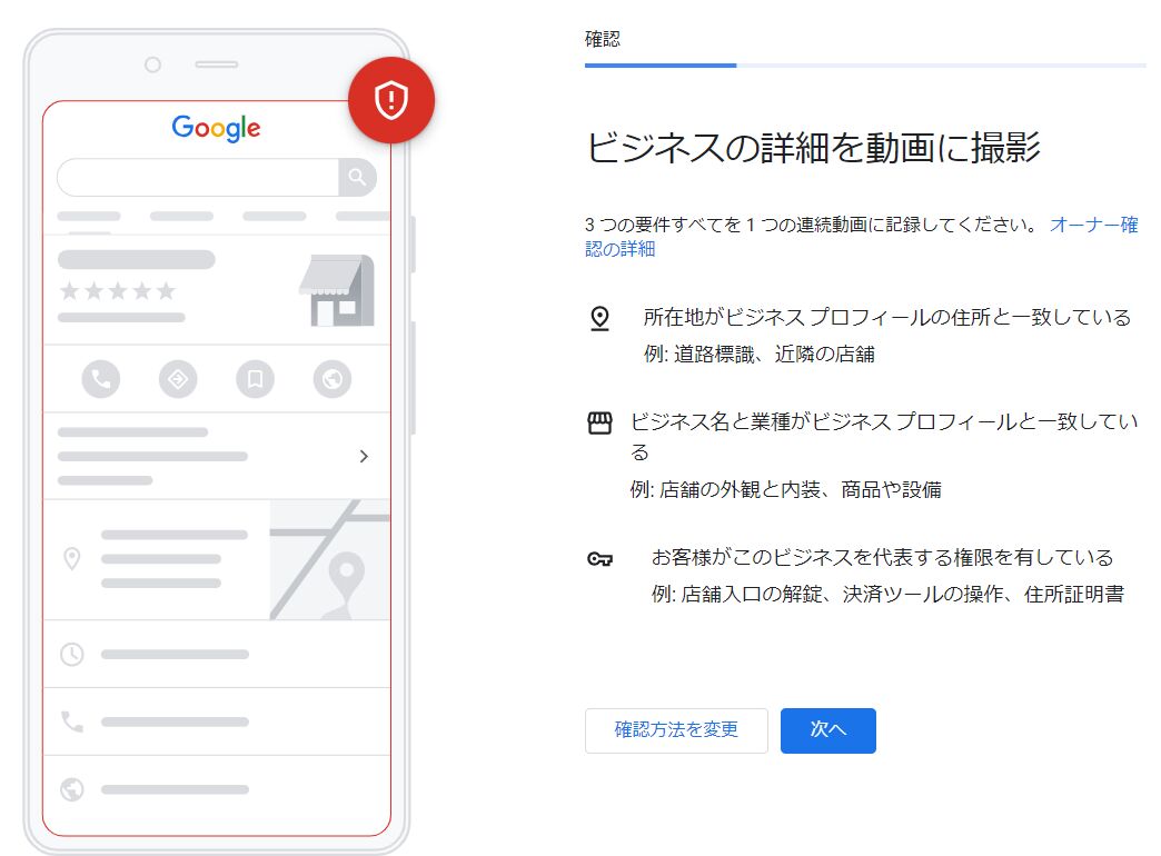 ▲Googleビジネスプロフィールの動画での撮影詳細画面:訪日ラボ編集部 ▲Googleビジネスプロフィールの動画での撮影詳細画面
