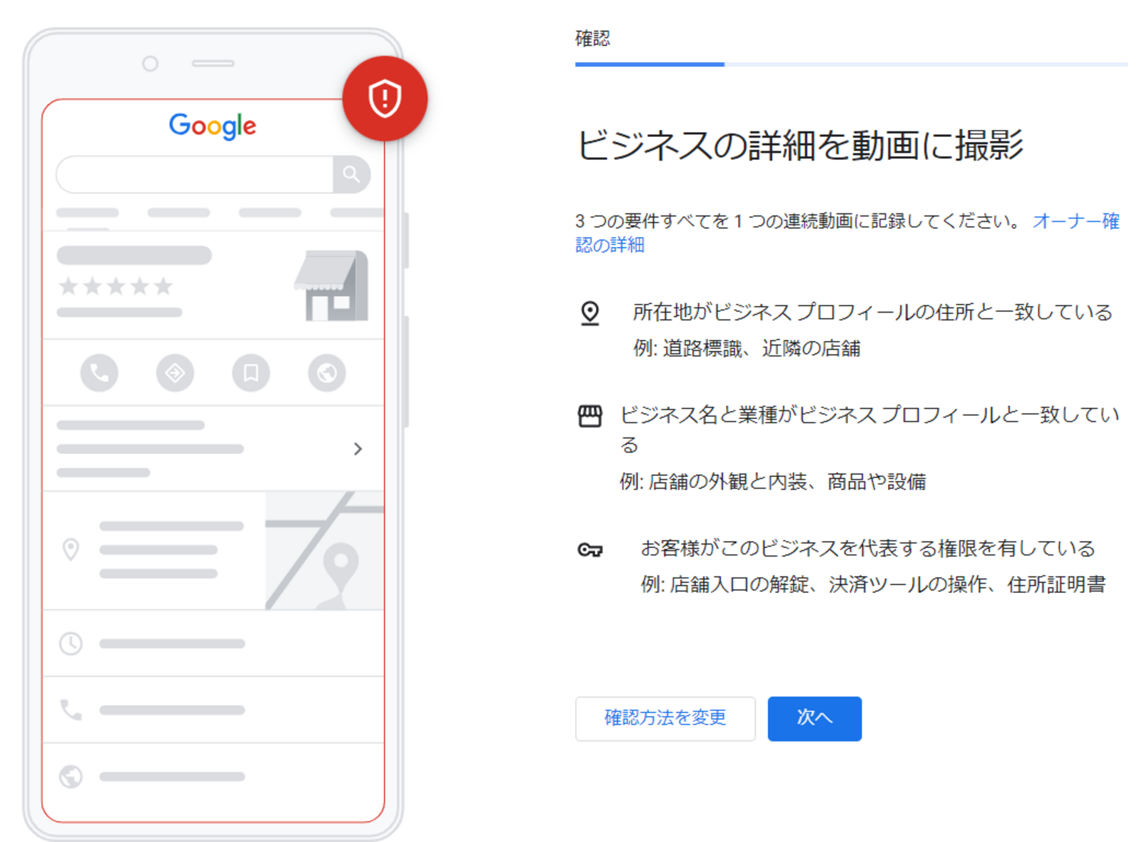 ▲Googleビジネスプロフィールの動画での撮影詳細画面