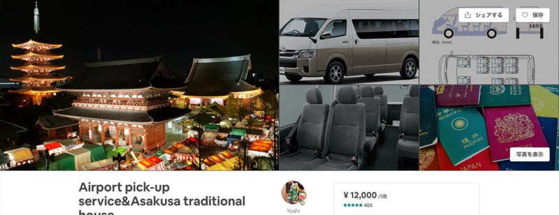 ▲Airbnb：Airport pick-up service&Asakusa traditional house