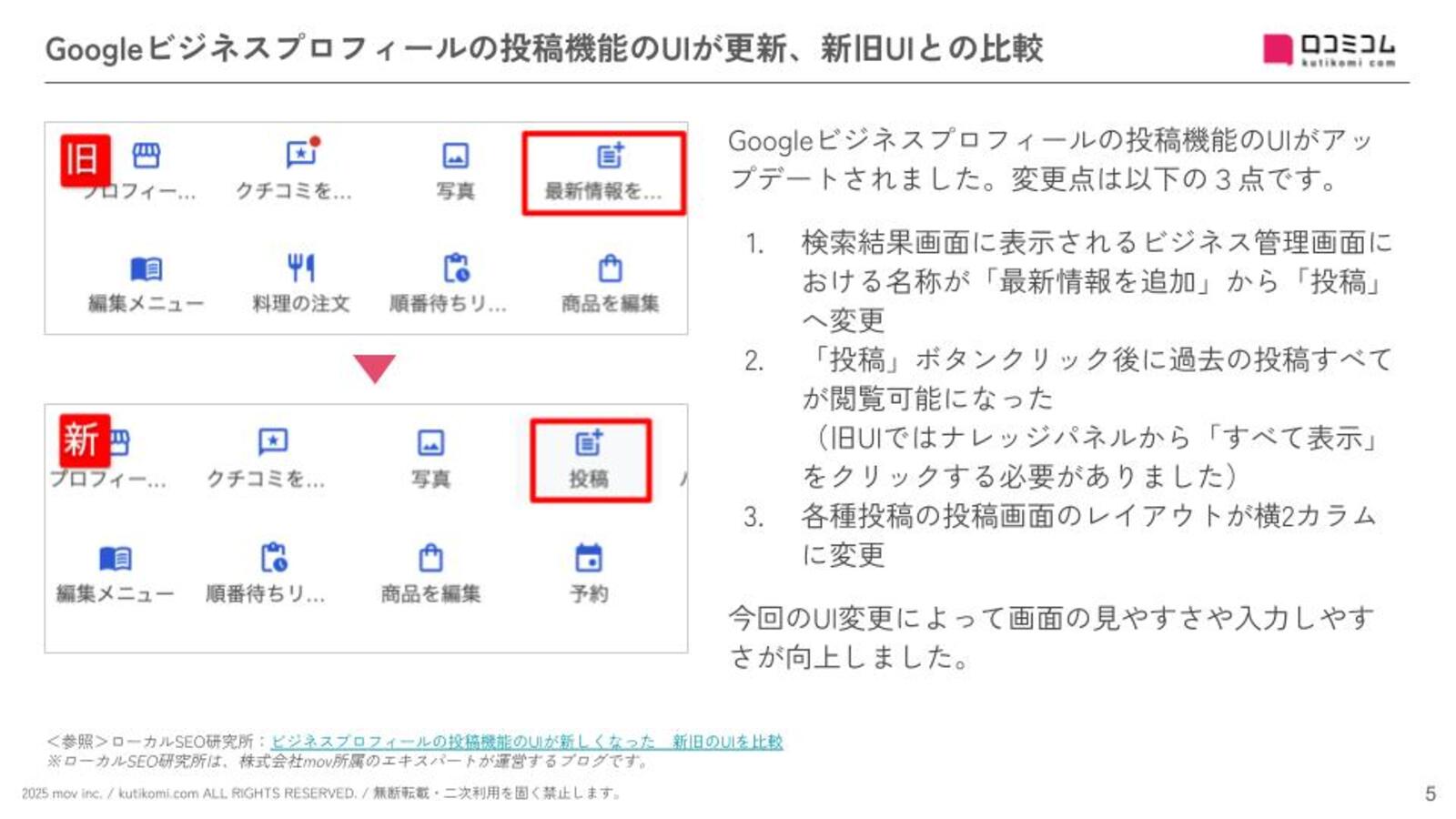 Googleビジネスプロフィールの投稿機能のUIが更新、旧UIとの違いは
