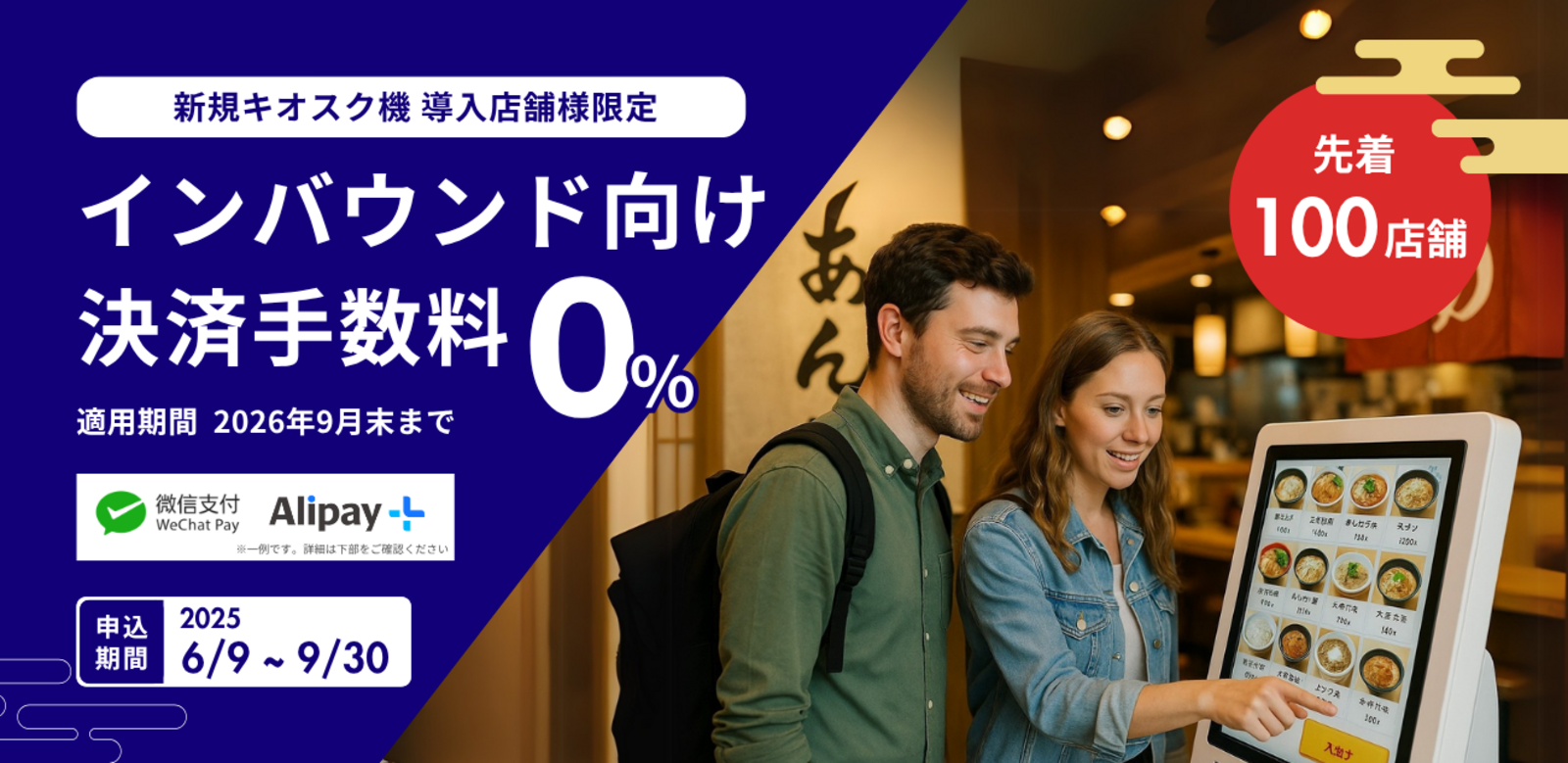ネットスターズ、「インバウンド向け決済手数料0円」キャンペーン実施