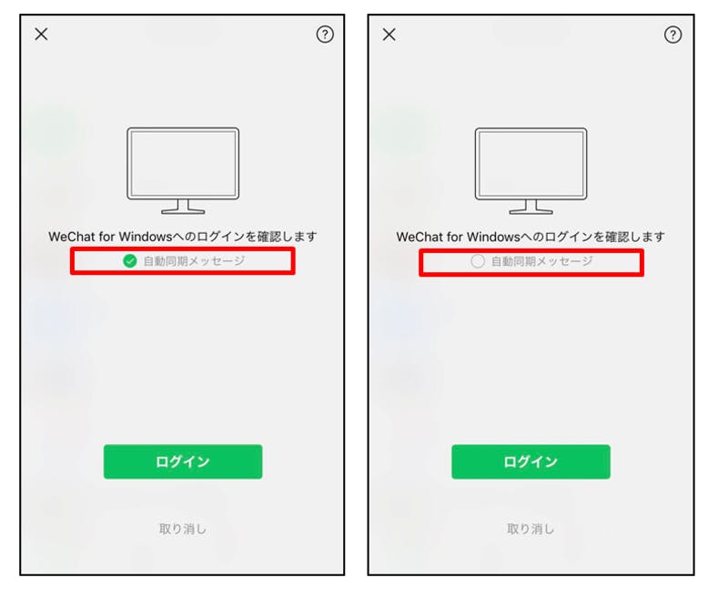 ▲デスクトップ版にログインする際には、メッセージの内容を同期するかどうかの選択ができる。