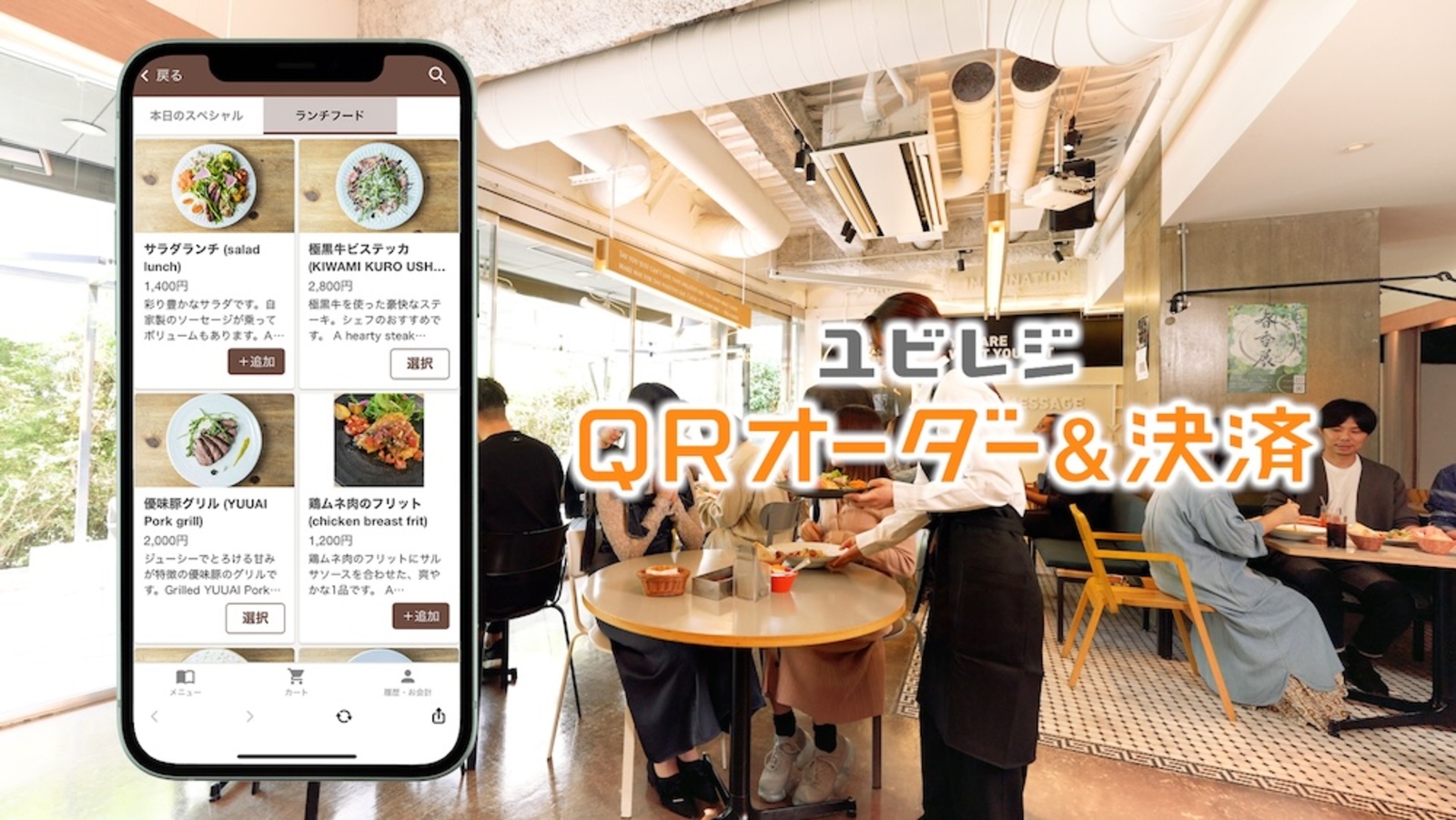 ▲ユビレジQRオーダー:公式サイト(QRオーダー&決済 | ユビレジ - カンタン操作で高性能iPad用POSレジアプリ) ユビレジQRオーダー:公式サイト(QRオーダー&決済 | ユビレジ - カンタン操作で高性能iPad用POSレジアプリ)