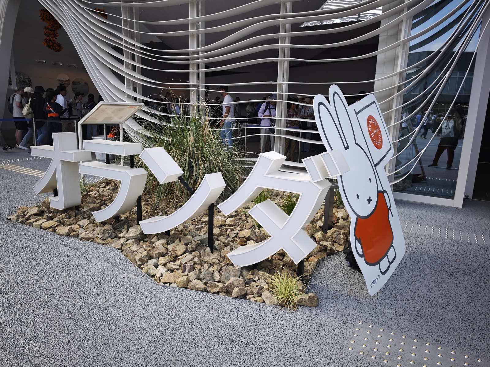 オランダ王国パビリオン
