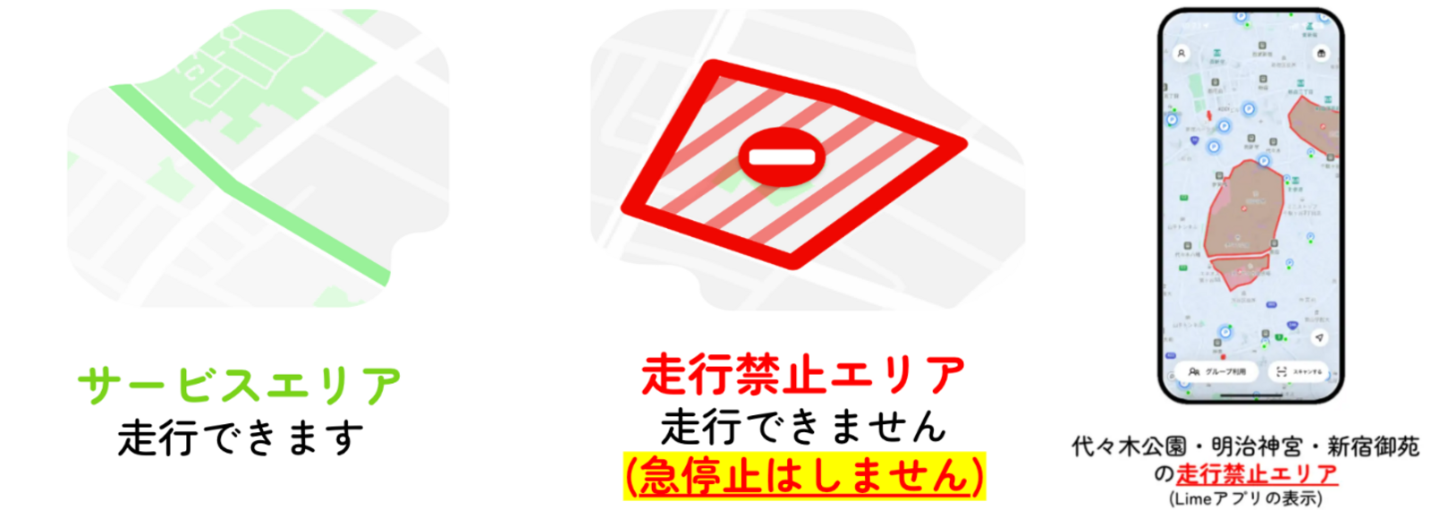 ▲現地の交通規則に則って走行禁止エリアを設定し、Limeアプリに表示。たとえば都内では、代々木公園・明治神宮・新宿御苑近辺などで走行禁止エリアが設定されている 現地の交通規則に則って走行禁止エリアを設定し、Limeアプリに表示。たとえば都内では、代々木公園・明治神宮・新宿御苑近辺などで走行禁止エリアが設定されている