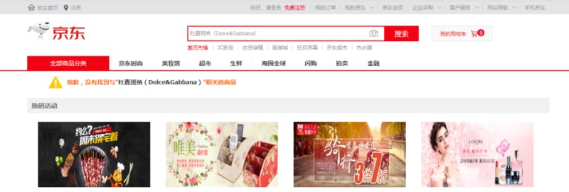 ▲ECプラットフォーム「京東」でドルチェ&ガッバーナを検索すると、検索結果はなしと表示された（2018年11月22日夜）