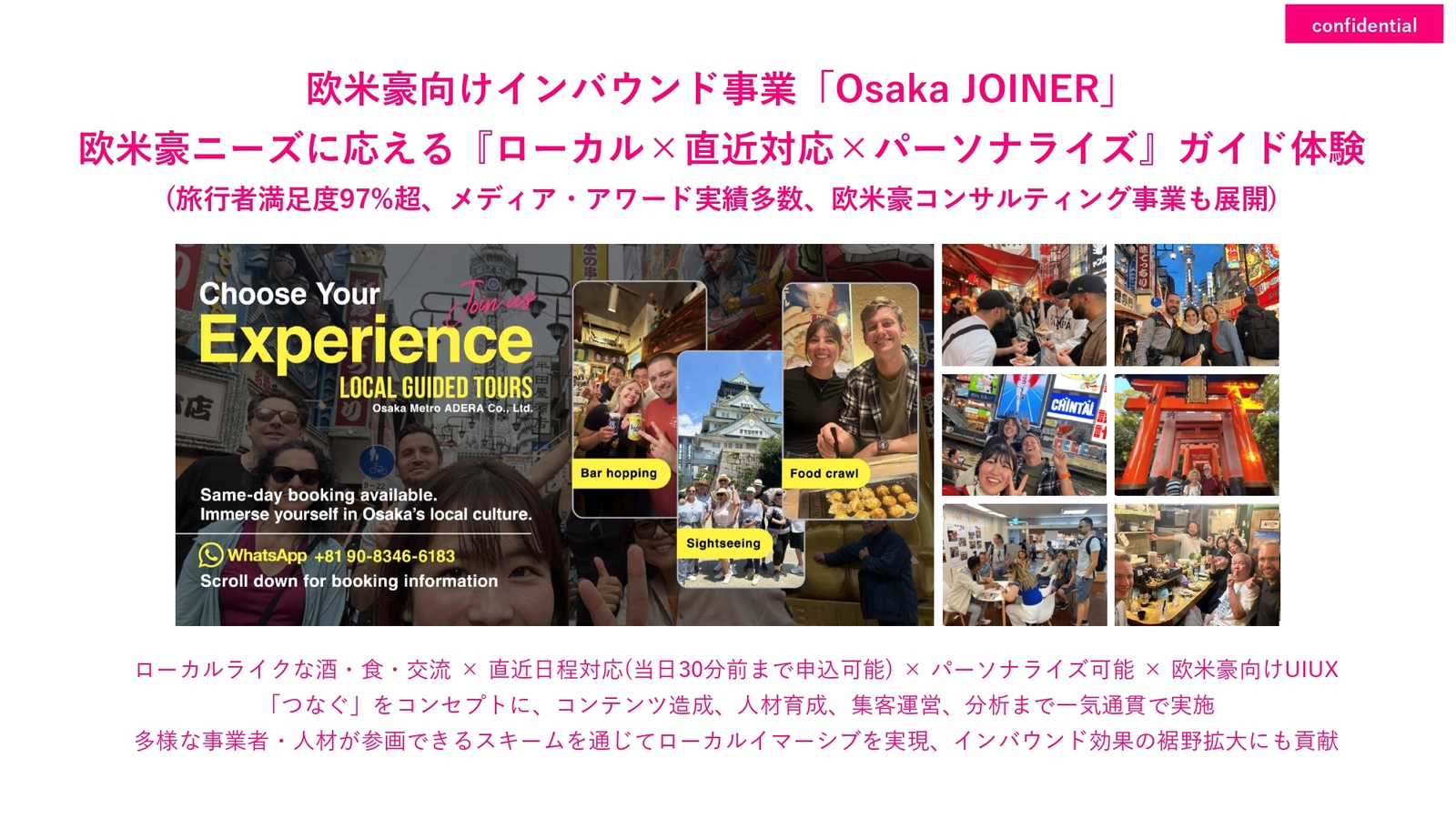 欧米豪向けインバウンド事業「Osaka JOINER」