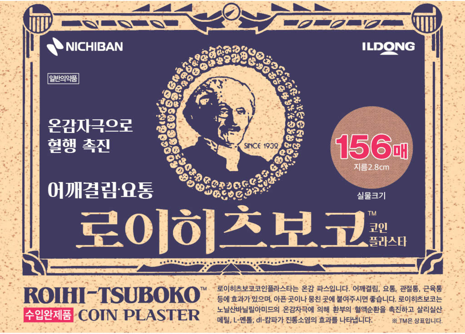 ▲「ロイヒつぼ膏コインプラスター」:ニチバン株式会社 プレスリリースより ▲「ロイヒつぼ膏コインプラスター」:ニチバン株式会社 プレスリリースより