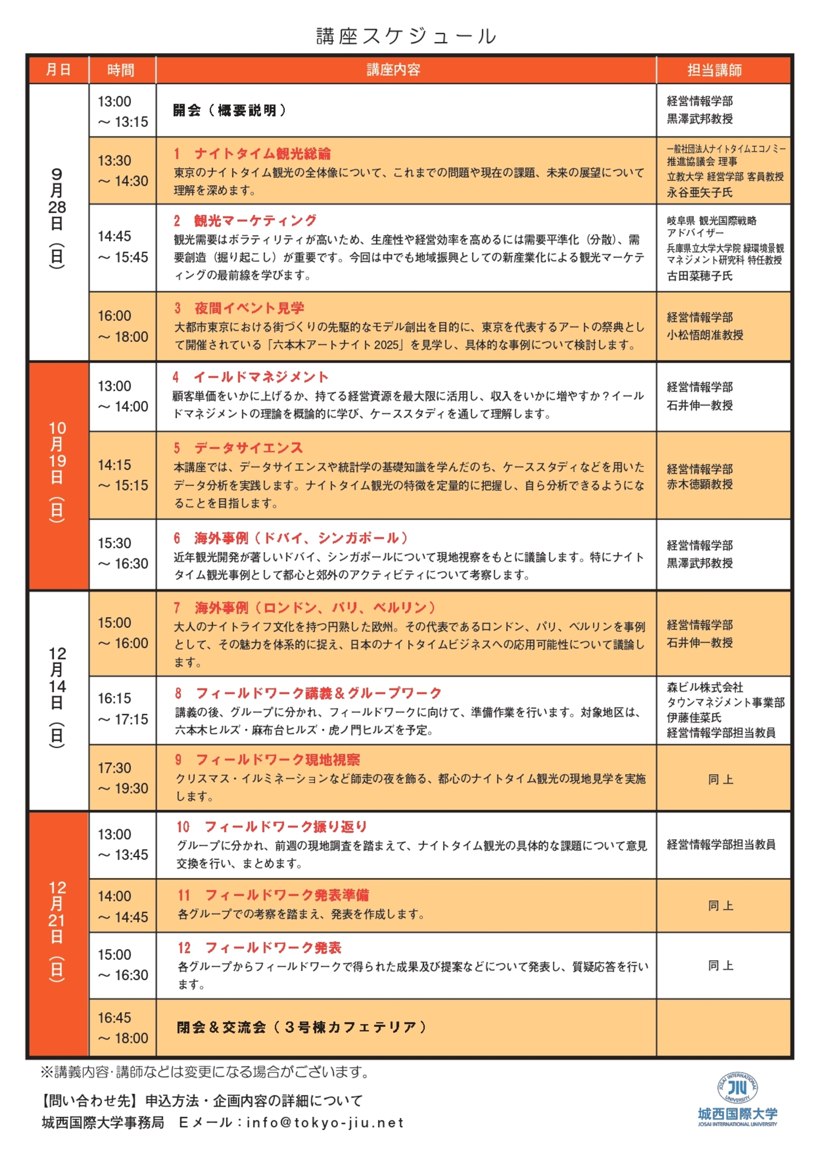▲講座スケジュール ▲講座スケジュール