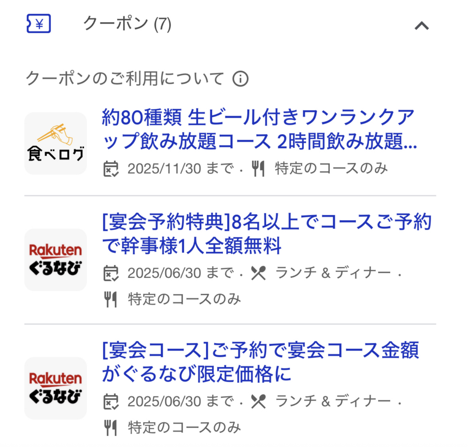 ▲実際にGoogleの検索結果に掲載された店舗情報に予約サービスのクーポン情報が表示されるようになった例 実際にGoogleの検索結果に掲載された店舗情報に予約サービスのクーポン情報が表示されるようになった例