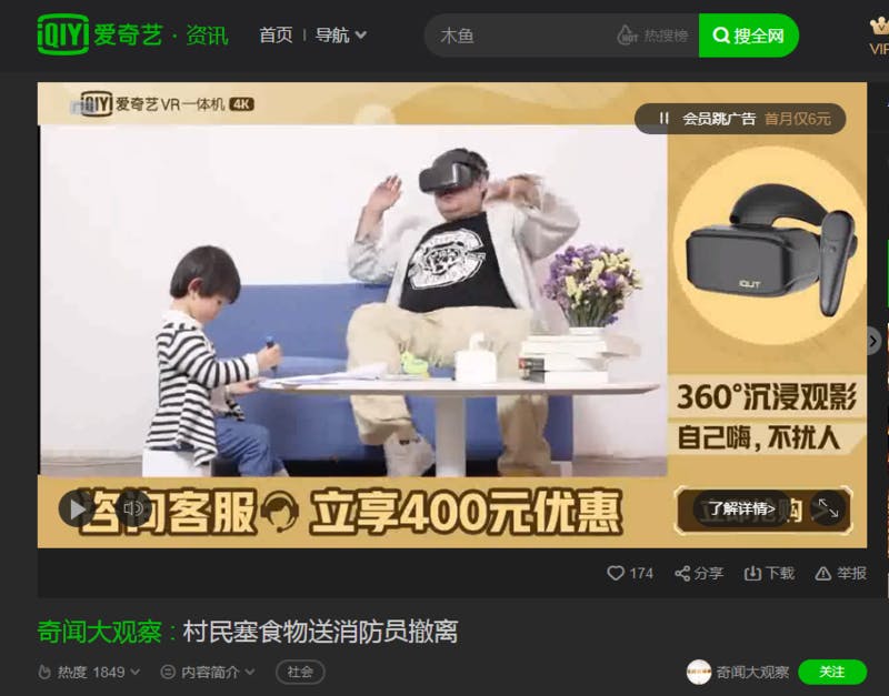 ▲iQIYI（アイチーイー）でコンテンツの視聴前に流れる広告。ECサイトの商品ページに遷移できる。