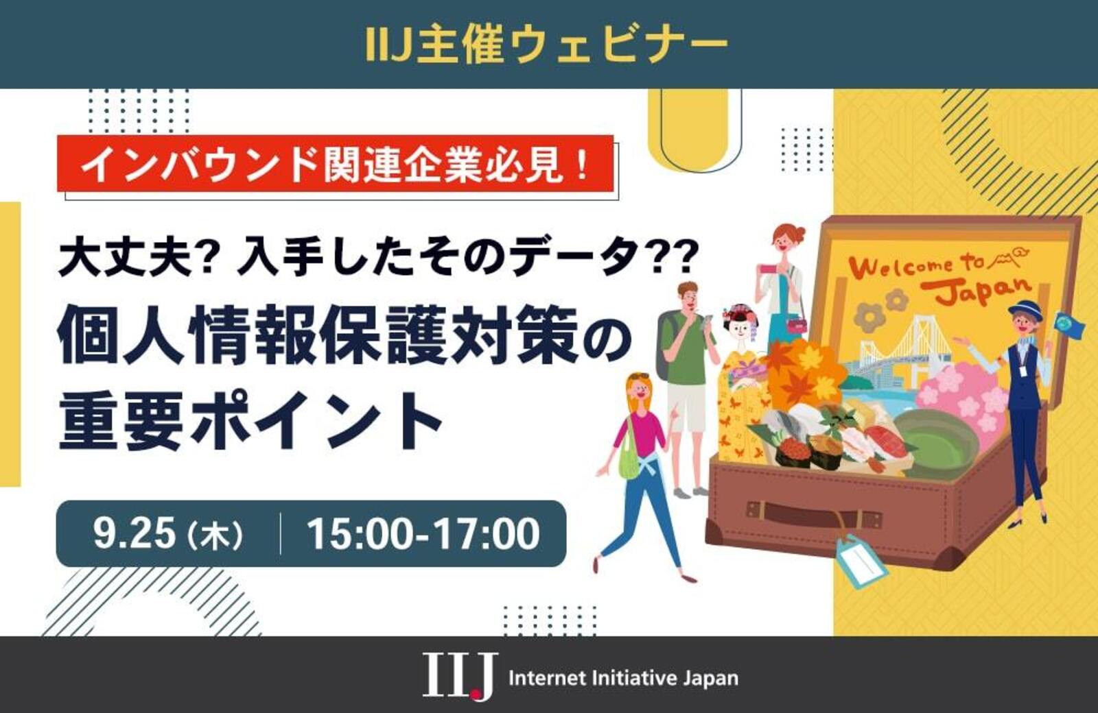 ▲【インバウンド関連企業必見!】大丈夫?、入手したそのデータ??:個人情報保護対策の重要ポイント ▲【インバウンド関連企業必見!】大丈夫?、入手したそのデータ??:個人情報保護対策の重要ポイント