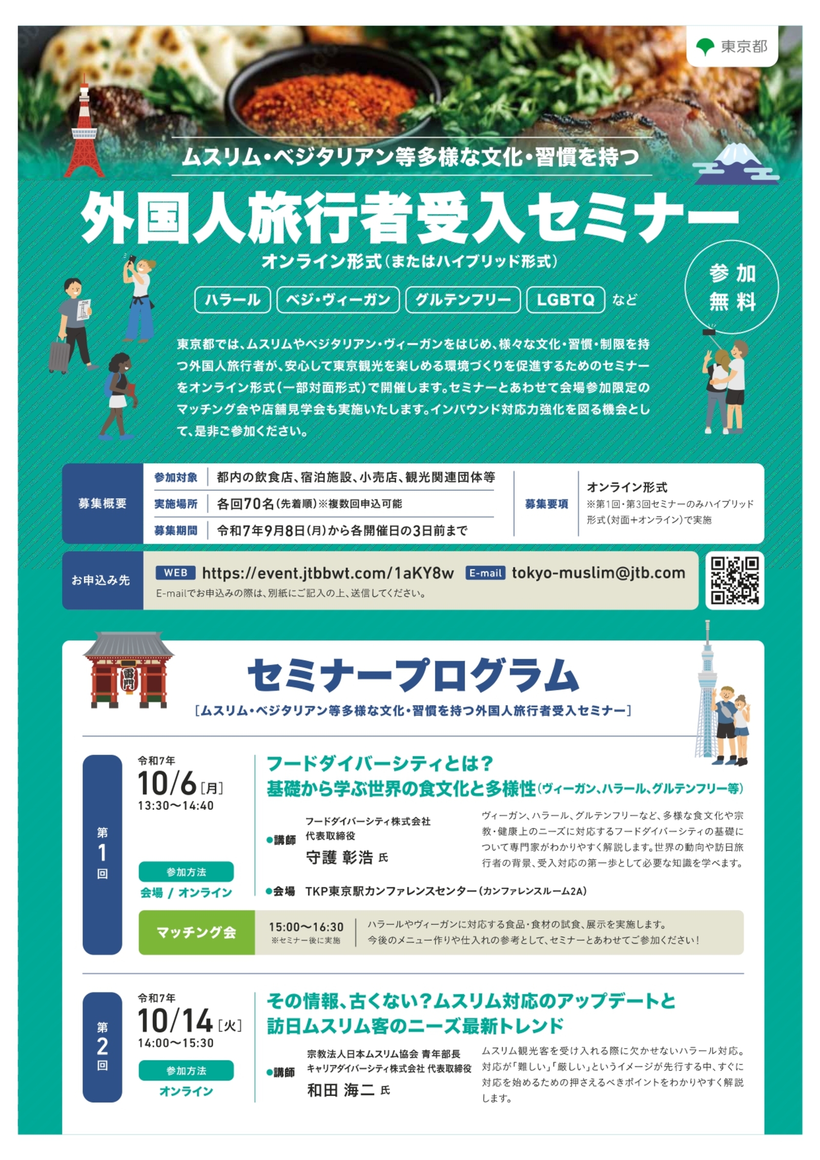 ▲外国人旅行者受入セミナー ▲外国人旅行者受入セミナー