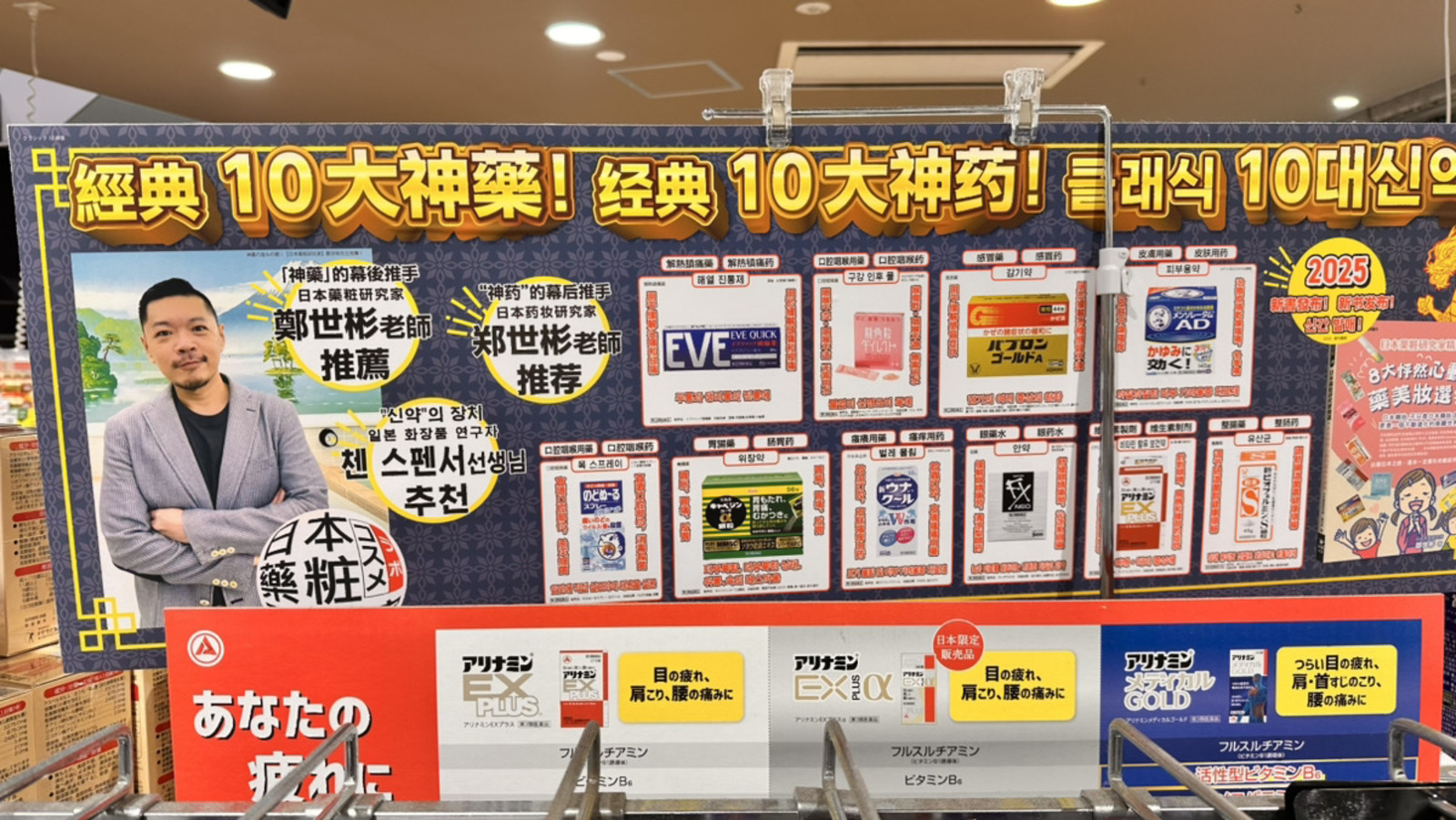 ▲日本のドラッグストアの店頭POPには台湾の美容系インフルエンサーの写真が掲載 日本のドラッグストアの店頭POPには台湾の美容系インフルエンサーの写真が掲載