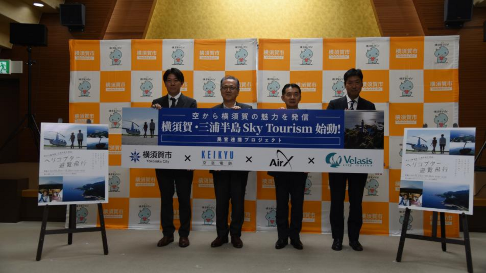 ▲横須賀・三浦半島Sky Tourism:横須賀市 プレスリリースより ▲横須賀・三浦半島Sky Tourism:横須賀市 プレスリリースより