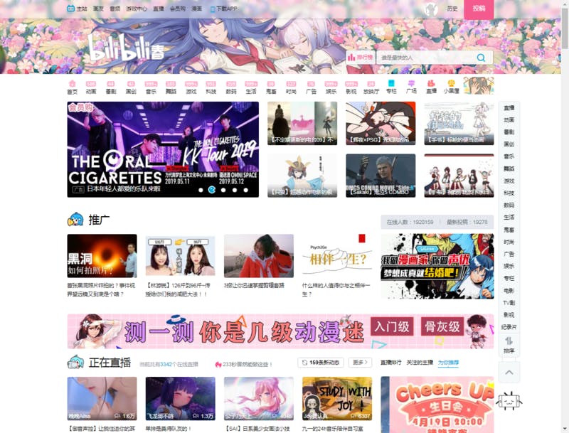 ▲ビリビリ動画（bilibili）のトップページ（ブラウザ）