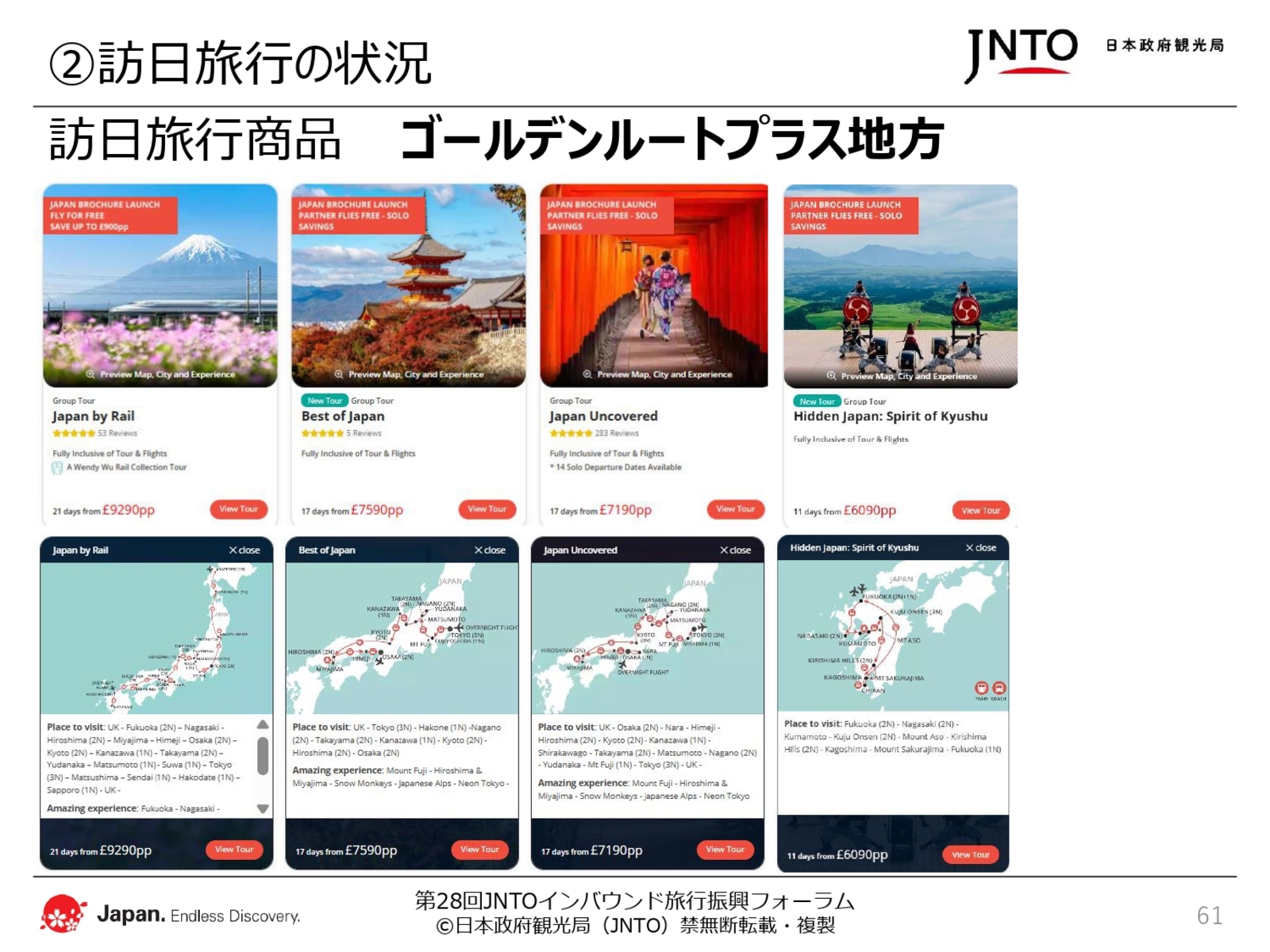 ▲日本政府観光局(JNTO)配布資料より抜粋 ▲日本政府観光局(JNTO)配布資料より抜粋