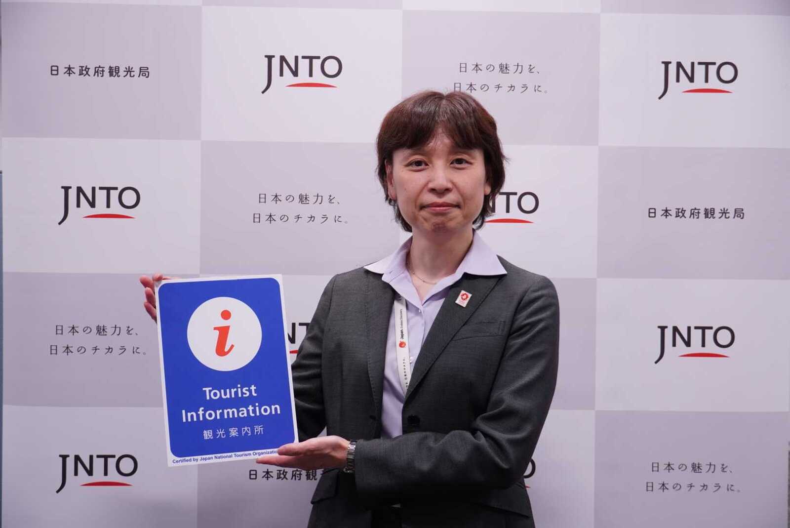 日本政府観光局（JNTO）地域連携部 次長（現：同局 地域連携部長） 赤司真紀氏