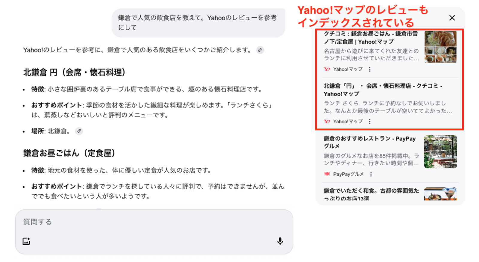 Google AIモード Yahoo!マップのレビューがインデックスされている表示例