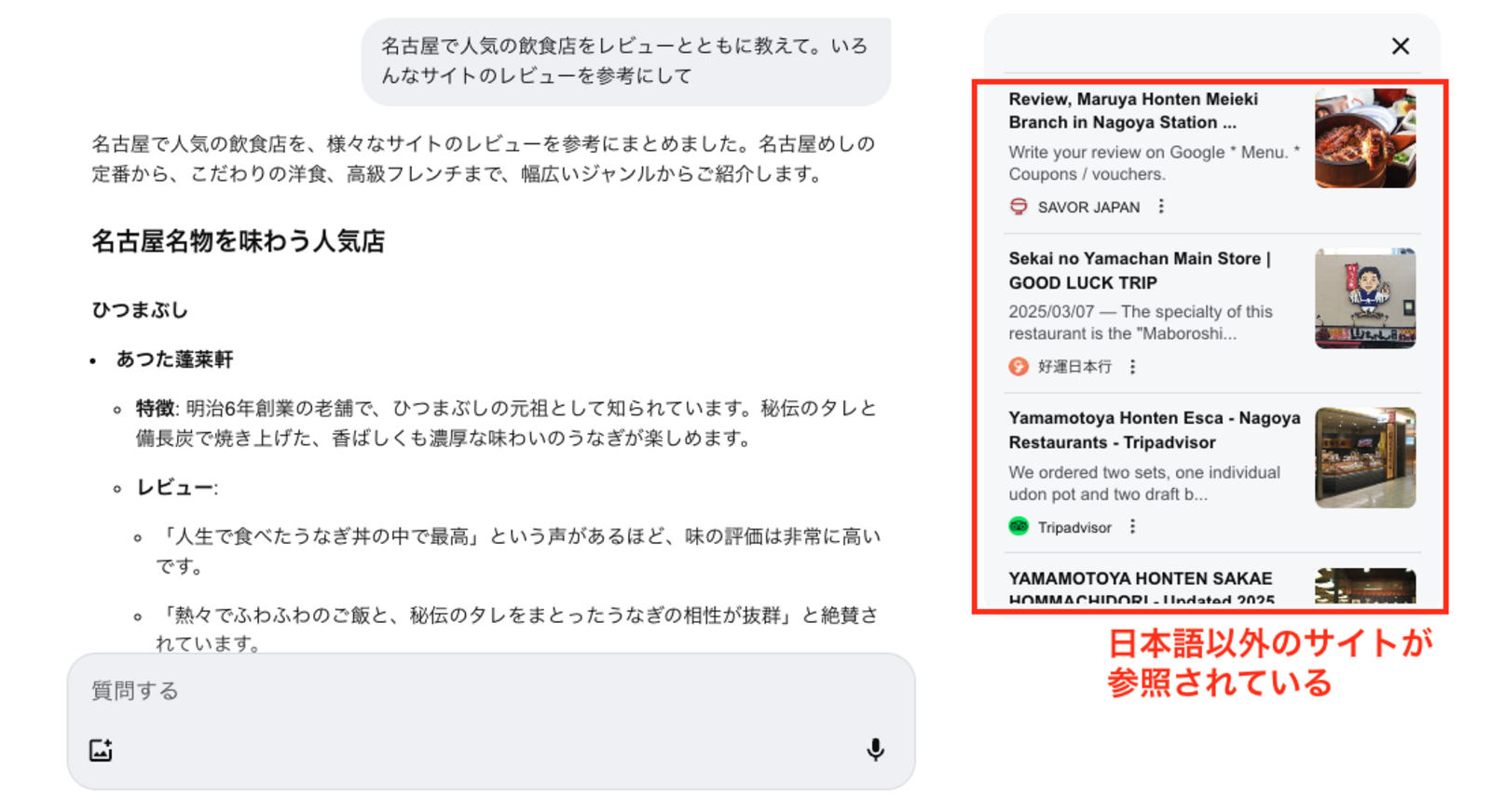 Google AIモード 日本語以外のサイトが参照されている表示例