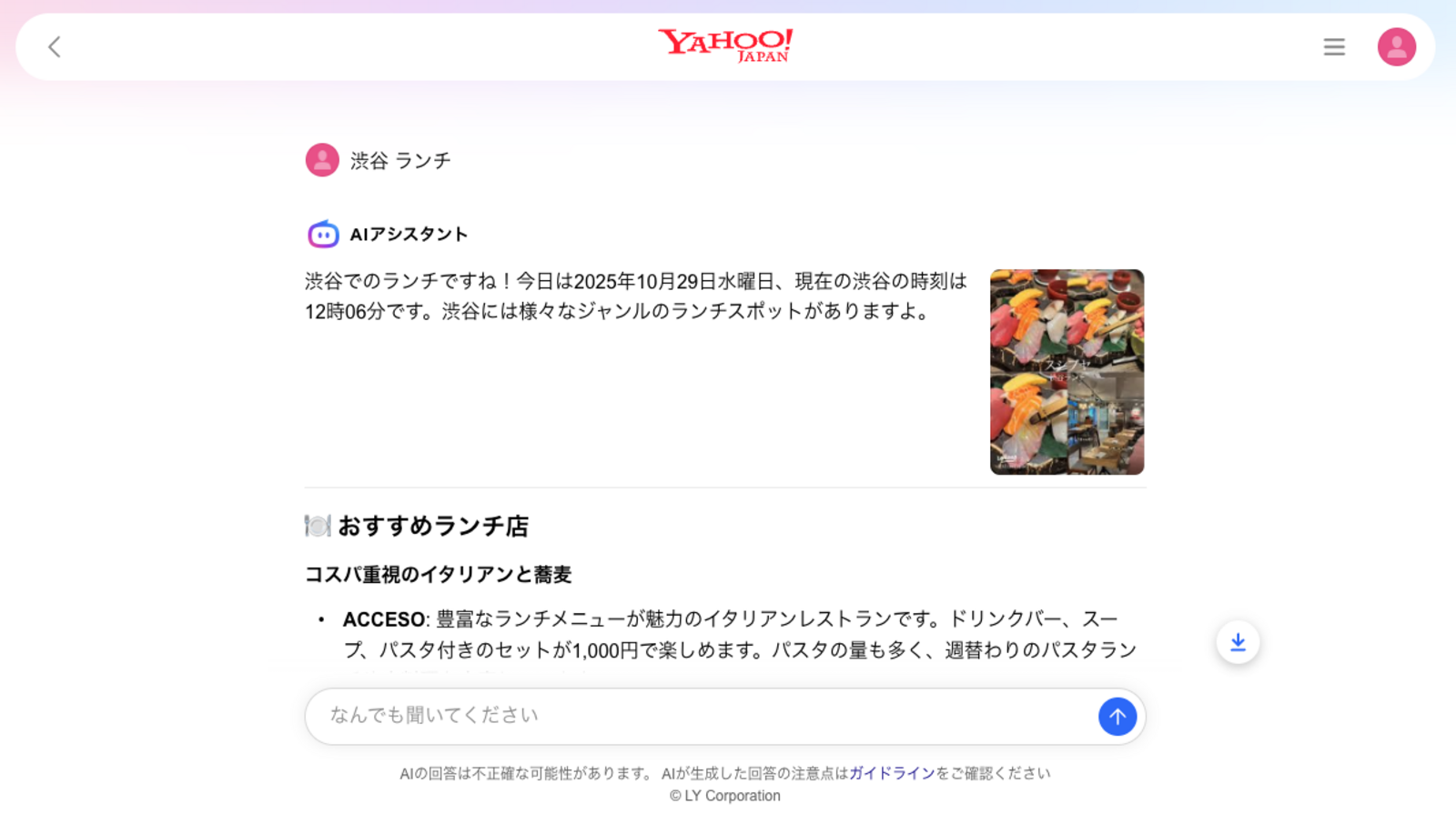Yahoo!検索のAIアシスタント