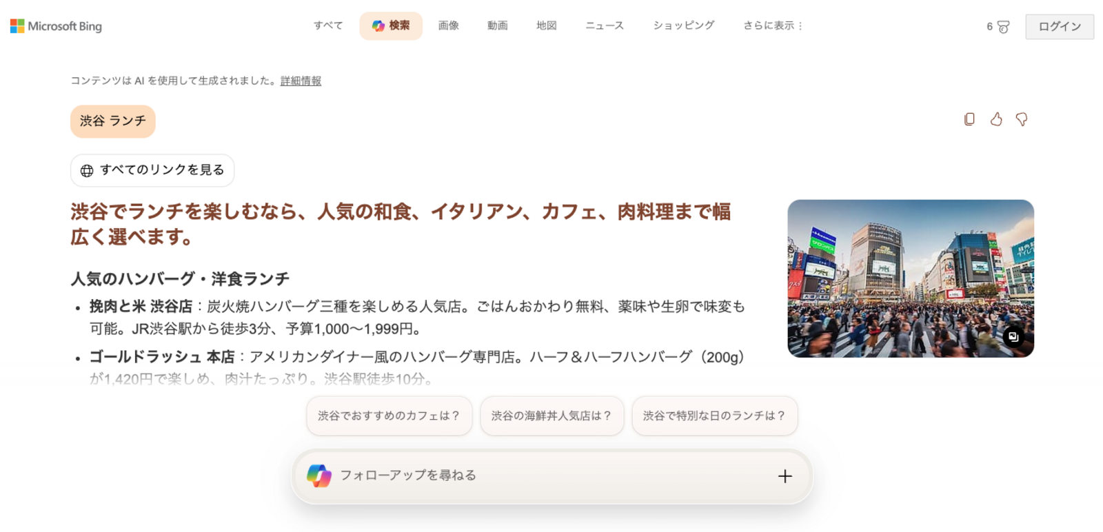 Microsoft BingのCopilot検索