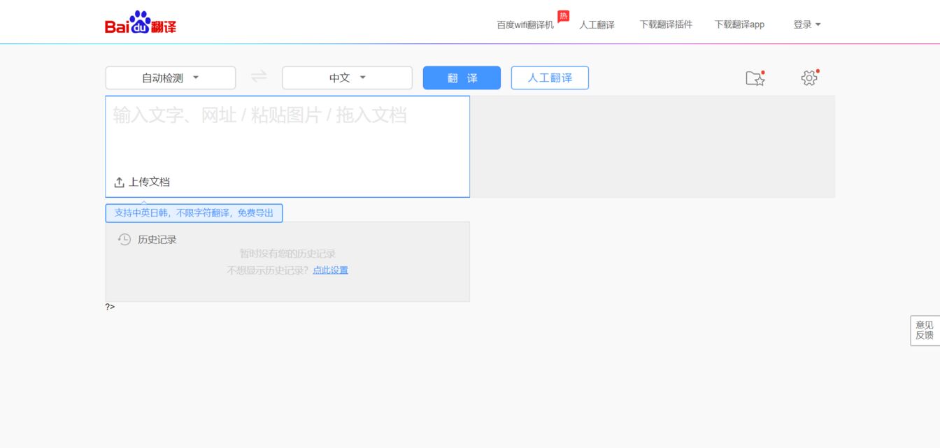 ▲百度翻訳。左側に訳したい日本語を入力すれば、右側に中国語が出てくる。 ▲百度翻訳。左側に訳したい日本語を入力すれば、右側に中国語が出てくる。