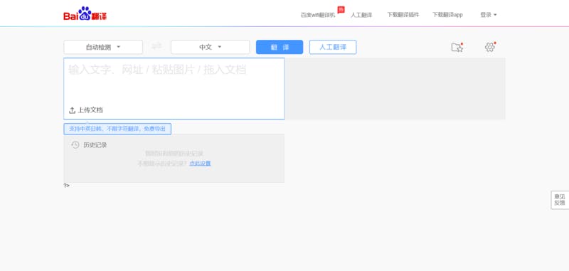 ▲百度翻訳。左側に訳したい日本語を入力すれば、右側に中国語が出てくる。