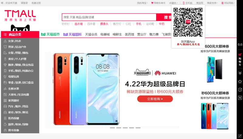 ECサイト天猫（Tmall）トップページ