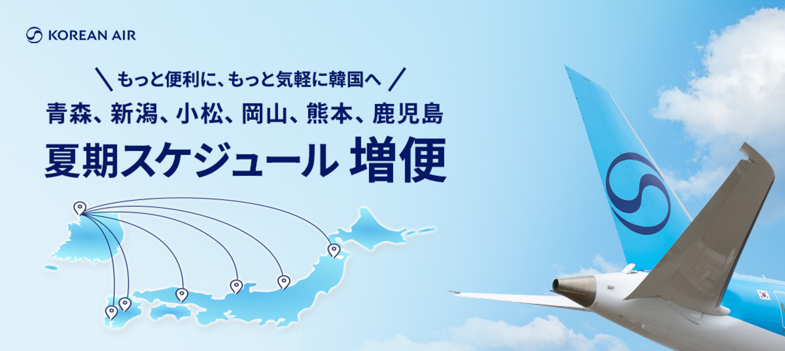 ▲夏期スケジュール増便:大韓航空 プレスリリースより ▲夏期スケジュール増便:大韓航空 プレスリリースより