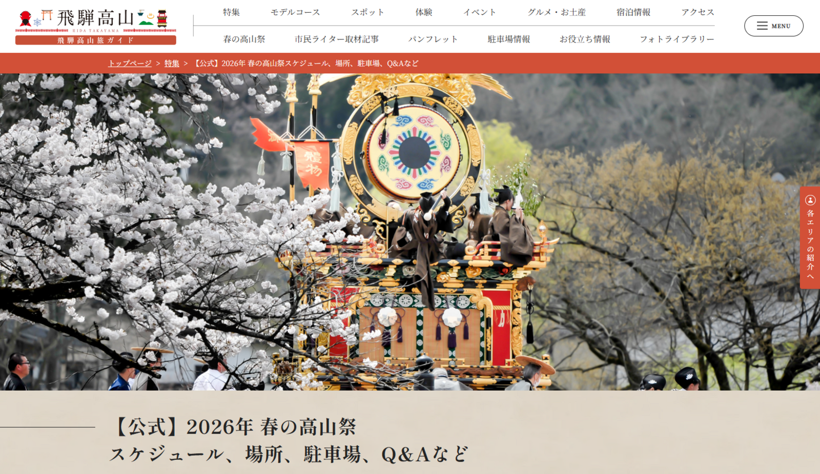 ▲飛騨高山旅ガイド 公式サイト ▲飛騨高山旅ガイド 公式サイト