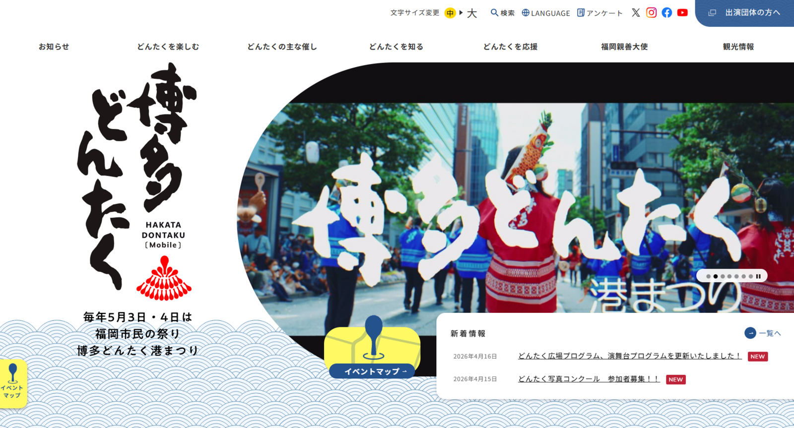 ▲博多どんたく港まつり 告知ページ：博多どんたく港まつり 公式サイトより